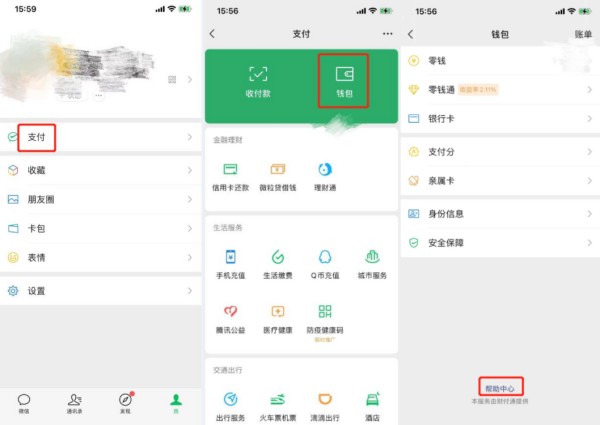 如何查询微信实名认证的几个帐号？