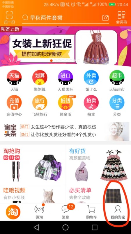 淘宝退货，要求写旺旺号，什么是旺旺号？去哪里找?